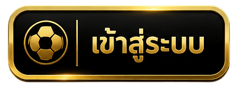 เข้าสู่ระบบ